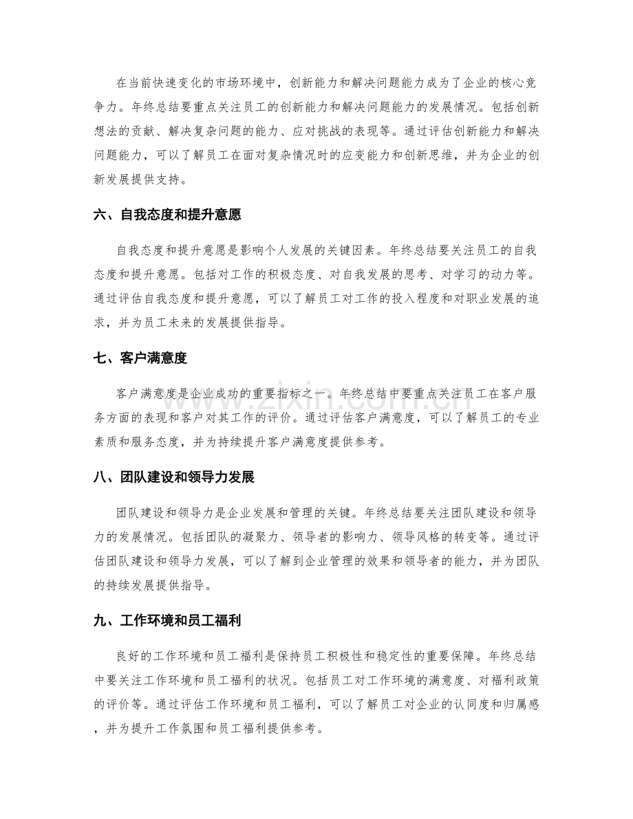 年终总结的关注重点和绩效评估依据.docx_第2页