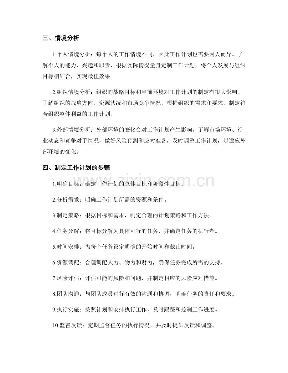 工作计划的核心要点与情境分析.docx_第2页