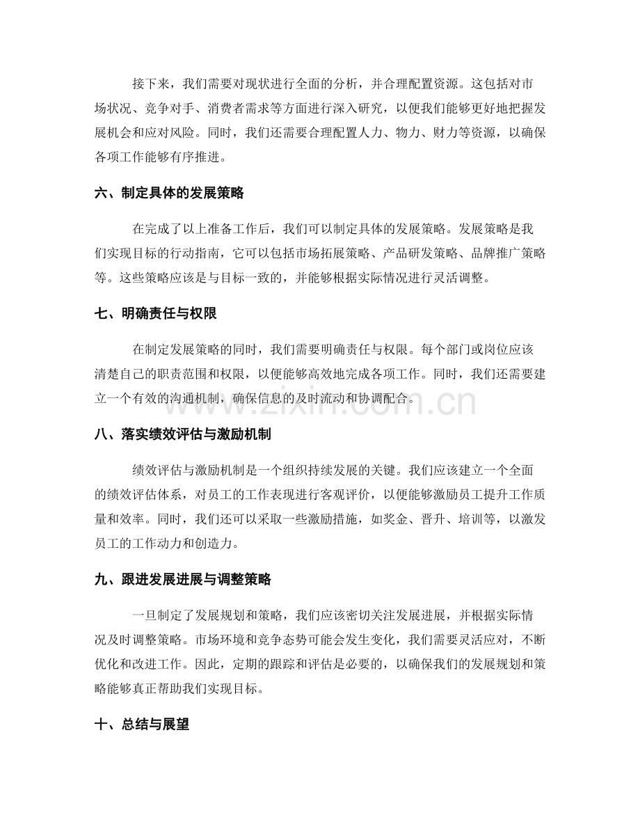 年终总结的发展规划与指导.docx_第2页