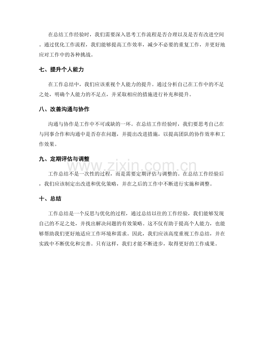 工作总结的关键反思与优化策略.docx_第2页