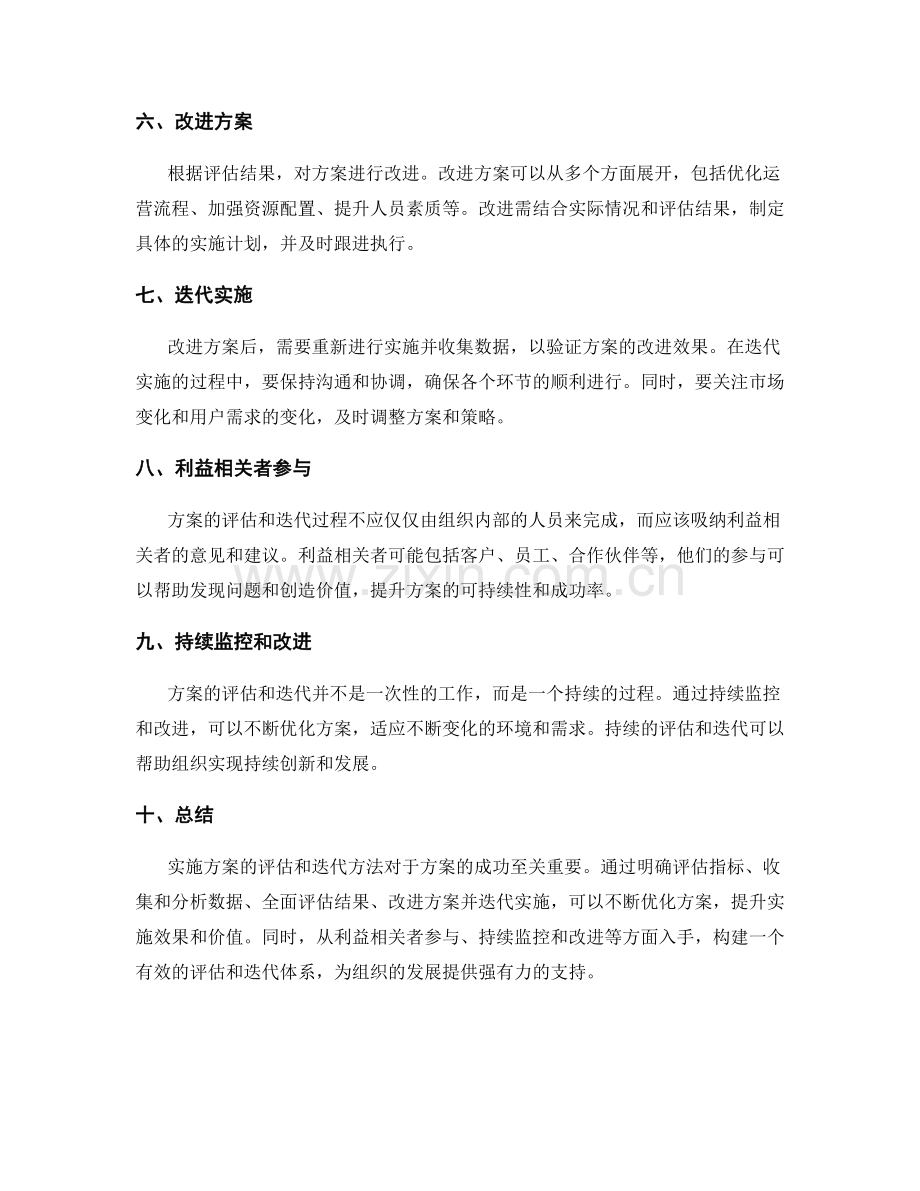 实施方案的评估和迭代方法.docx_第2页