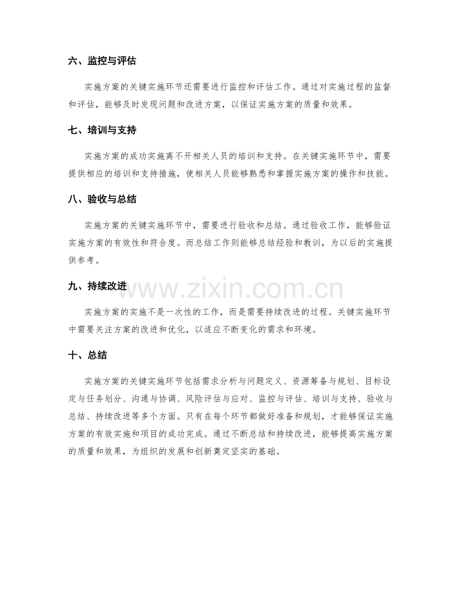 实施方案的关键实施环节.docx_第2页