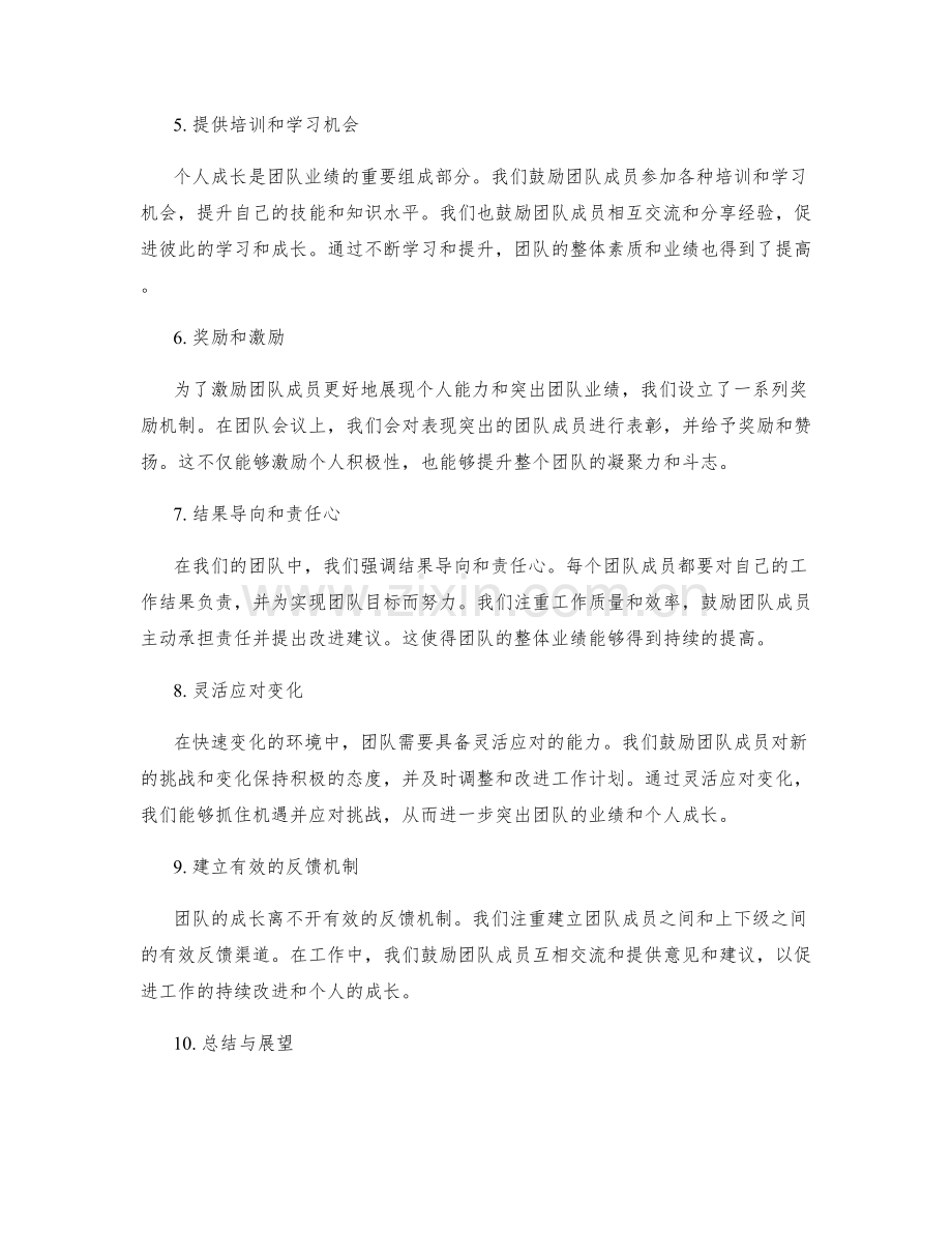 年终总结如何突出团队业绩与个人成长.docx_第2页