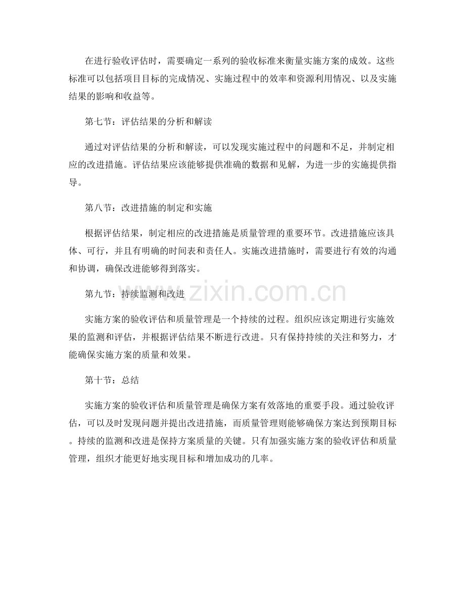 实施方案的验收评估与质量管理.docx_第2页