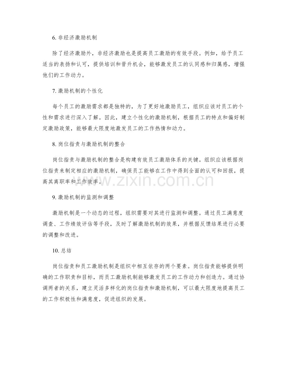 岗位职责与员工激励机制的关系.docx_第2页