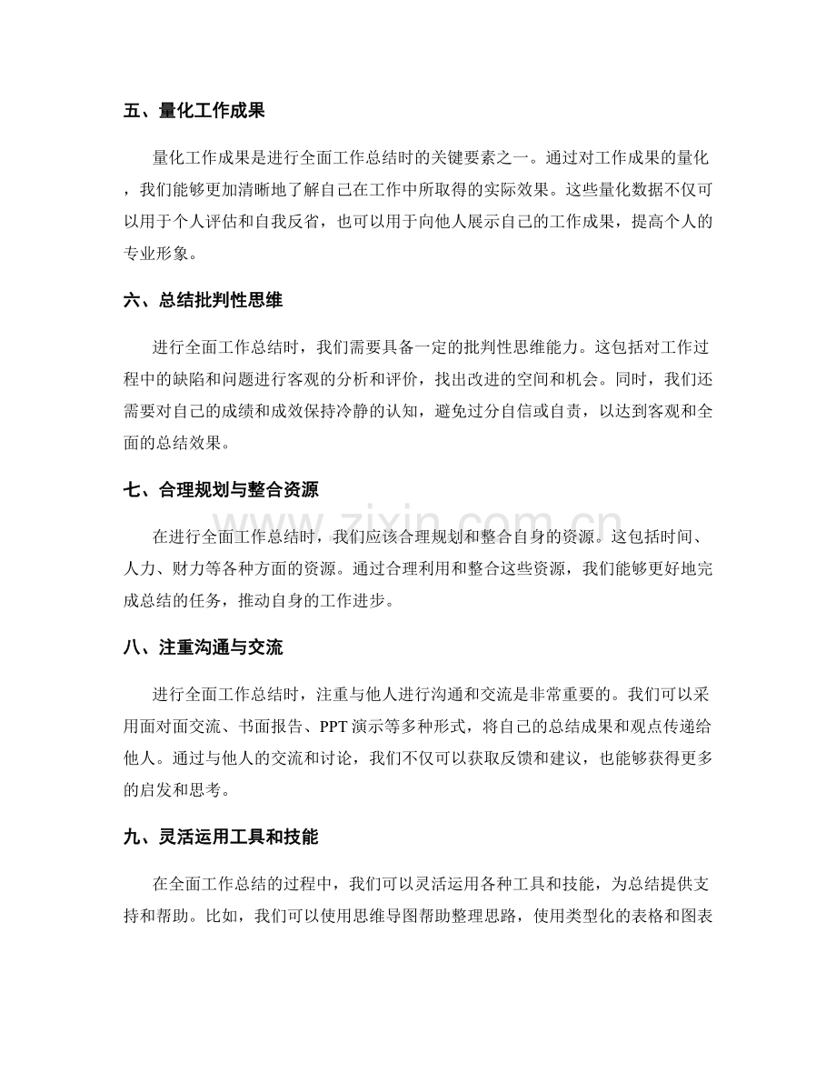 全面工作总结的撰写关键点与要素分析.docx_第2页