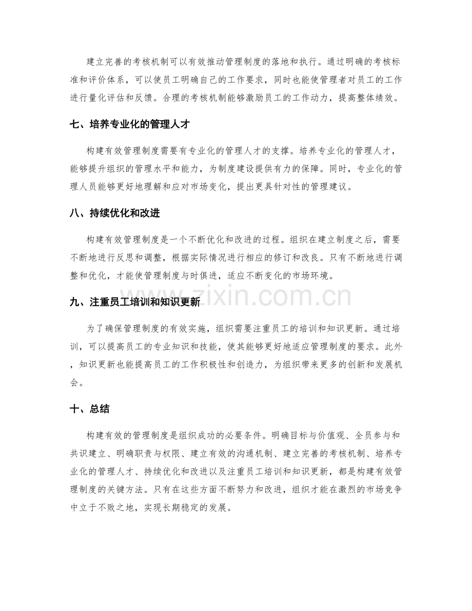 构建有效的管理制度的关键方法.docx_第2页