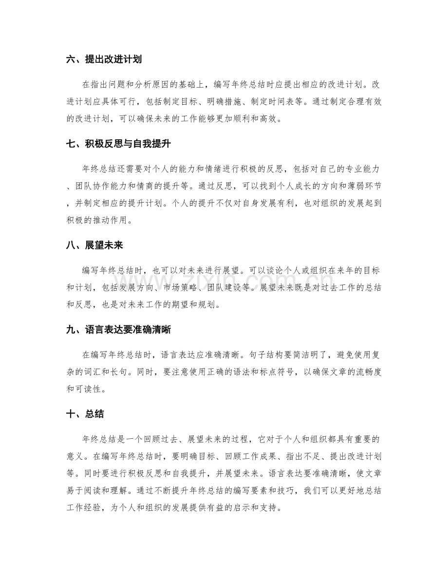 年终总结的编写要素与技巧提升.docx_第2页