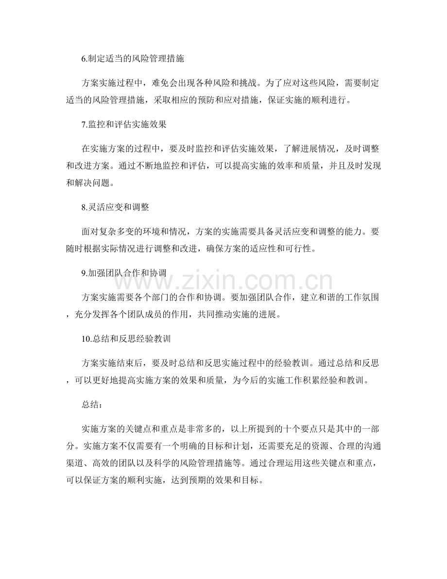 实施方案的关键点和重点.docx_第2页
