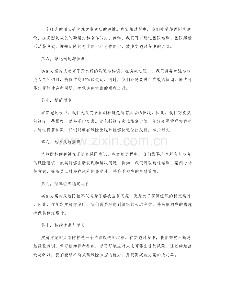 实施方案的风险防控措施.docx_第2页