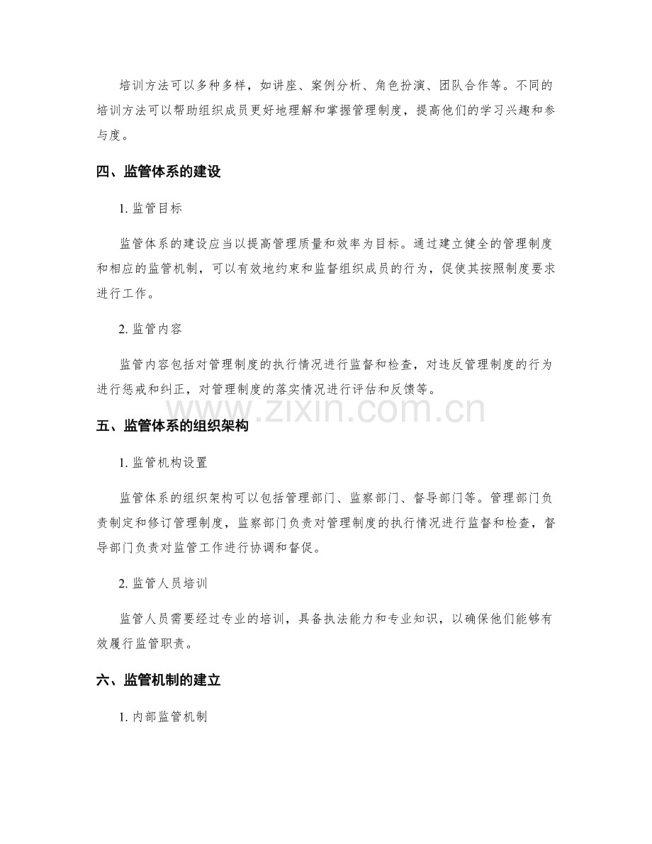 管理制度的培训和监管体系建设.docx_第2页