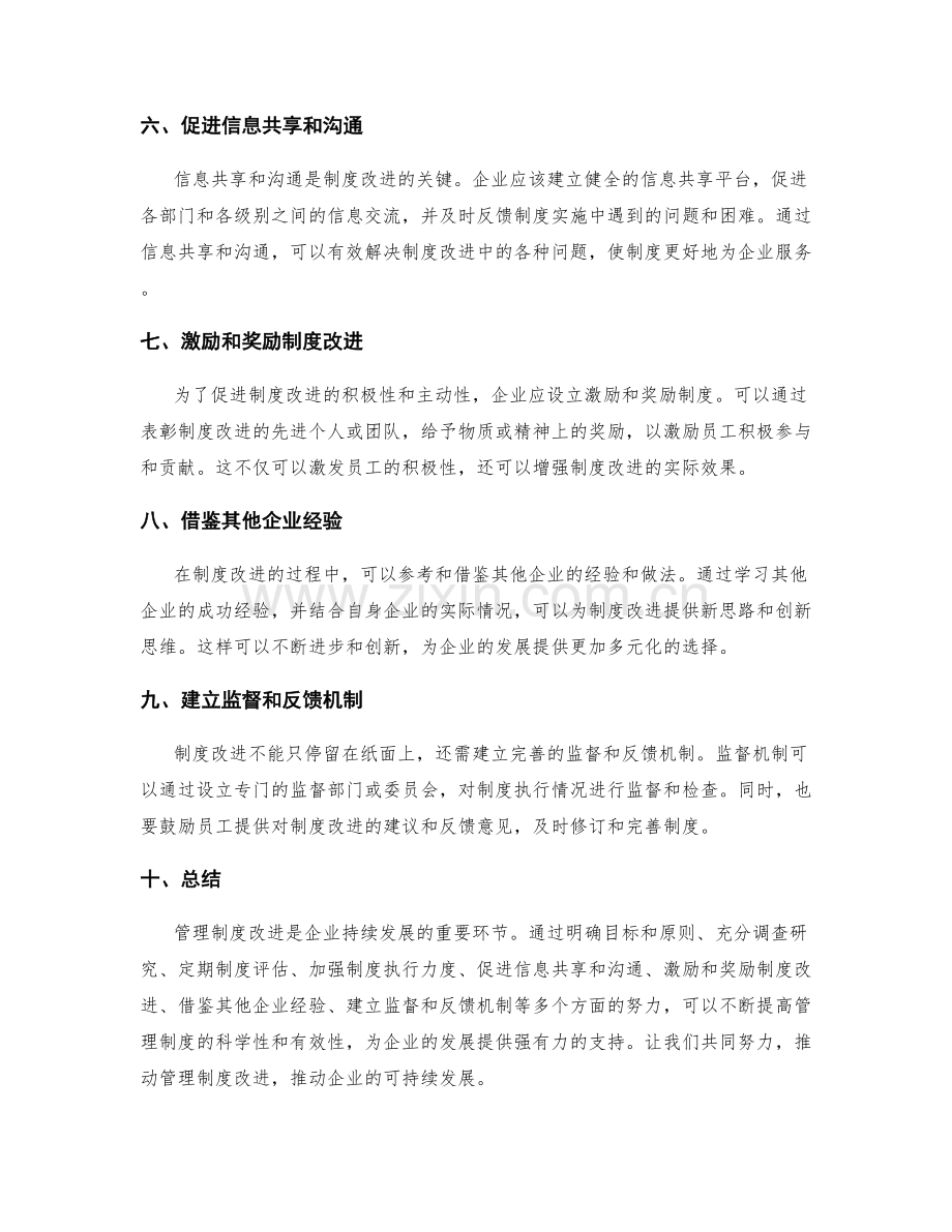 管理制度改进的几点建议和参考.docx_第2页