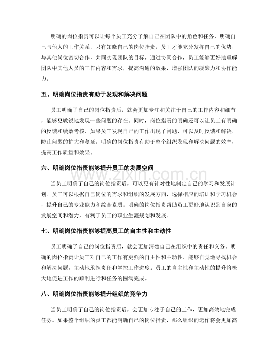 如何明确岗位职责的重要性和目标.docx_第2页
