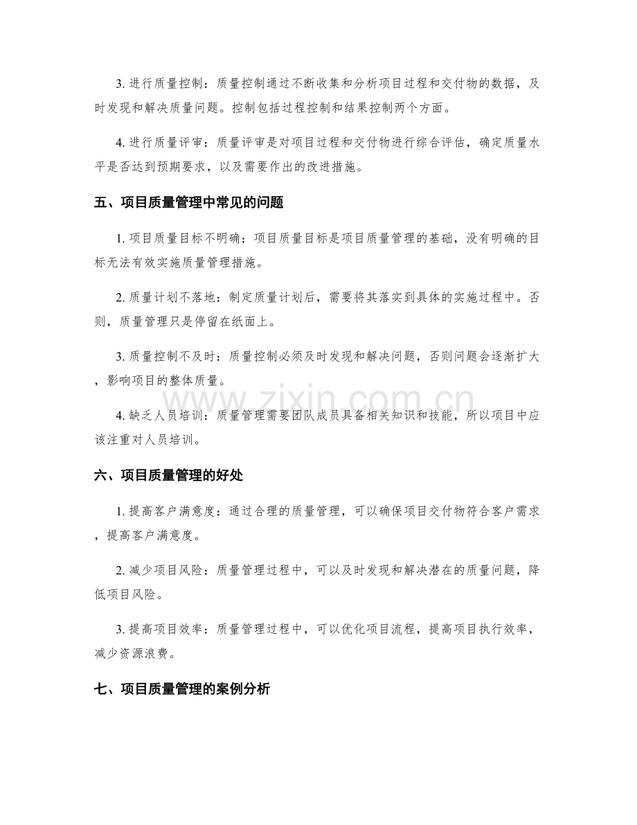 实施方案的项目质量管理探讨.docx_第2页