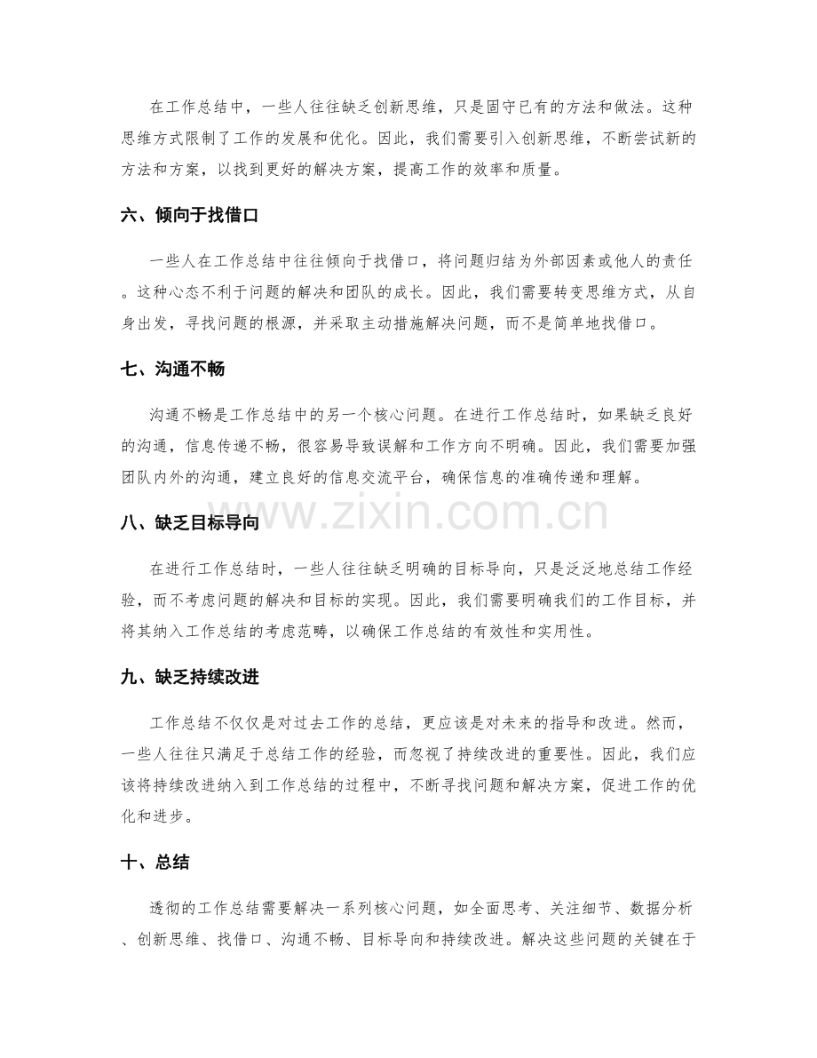 透彻工作总结的核心问题和解决方案.docx_第2页