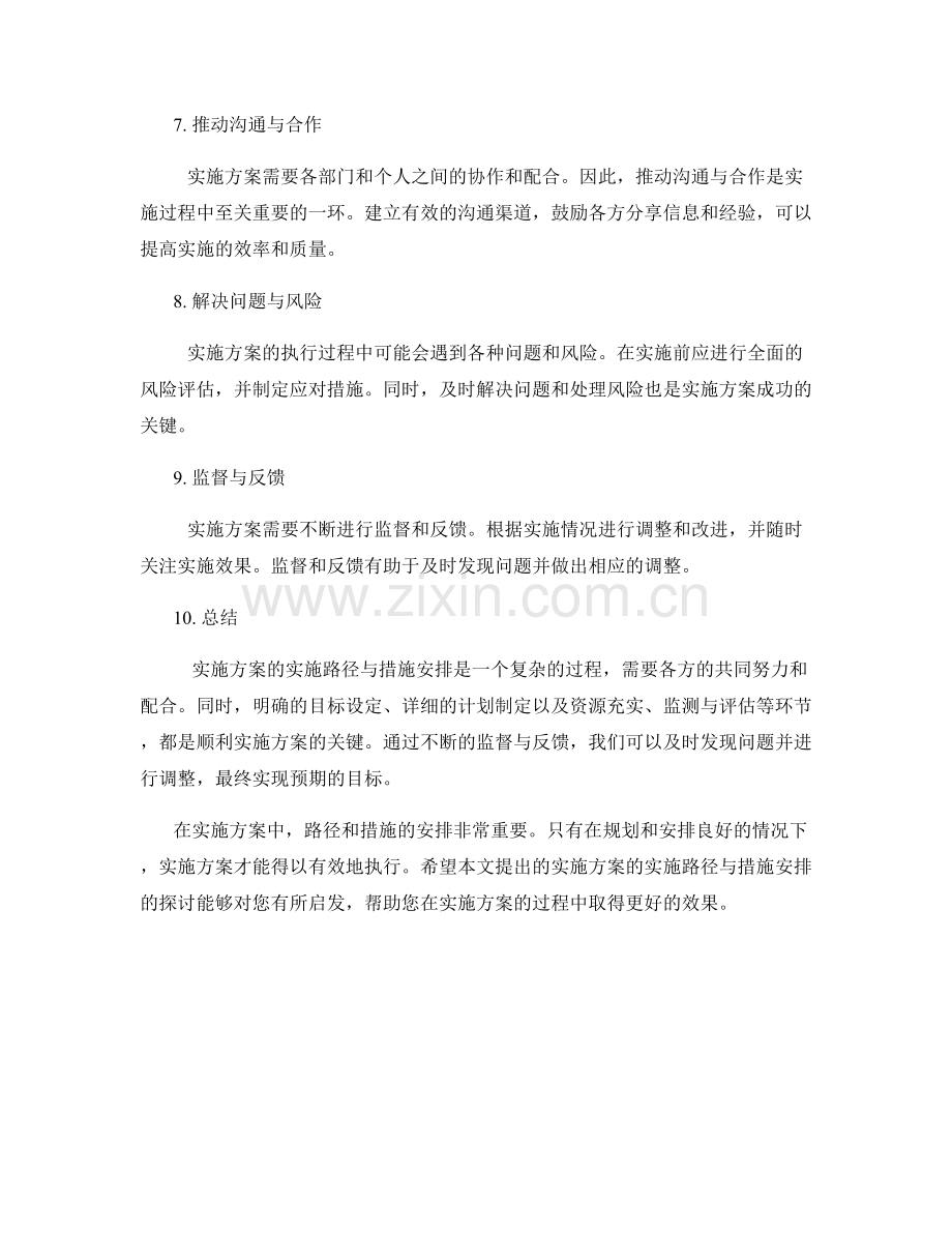 实施方案的实施路径与措施安排.docx_第2页