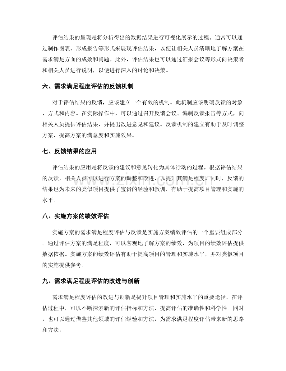 实施方案的需求满足程度评估与反馈.docx_第2页
