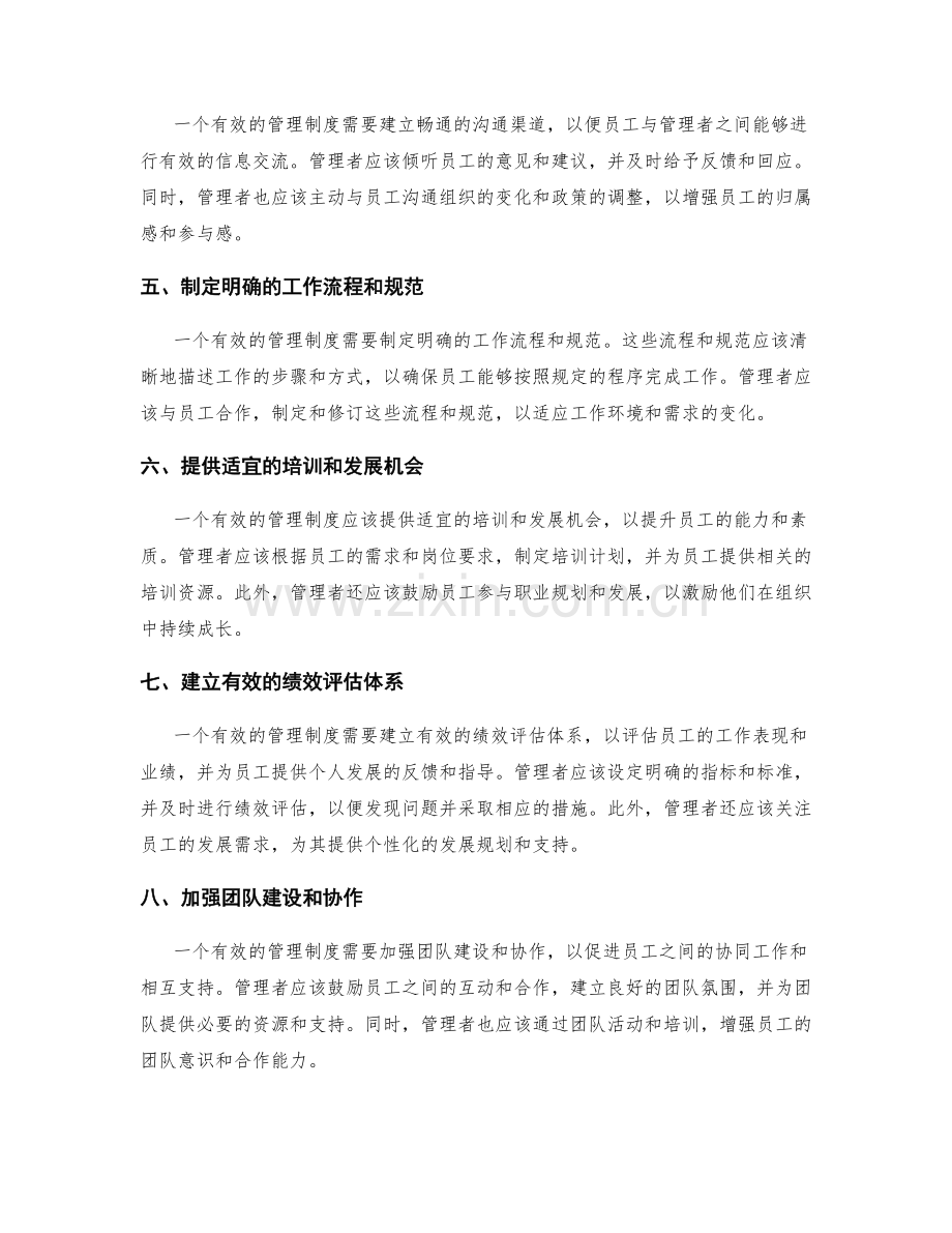 有效管理制度的关键要点.docx_第2页