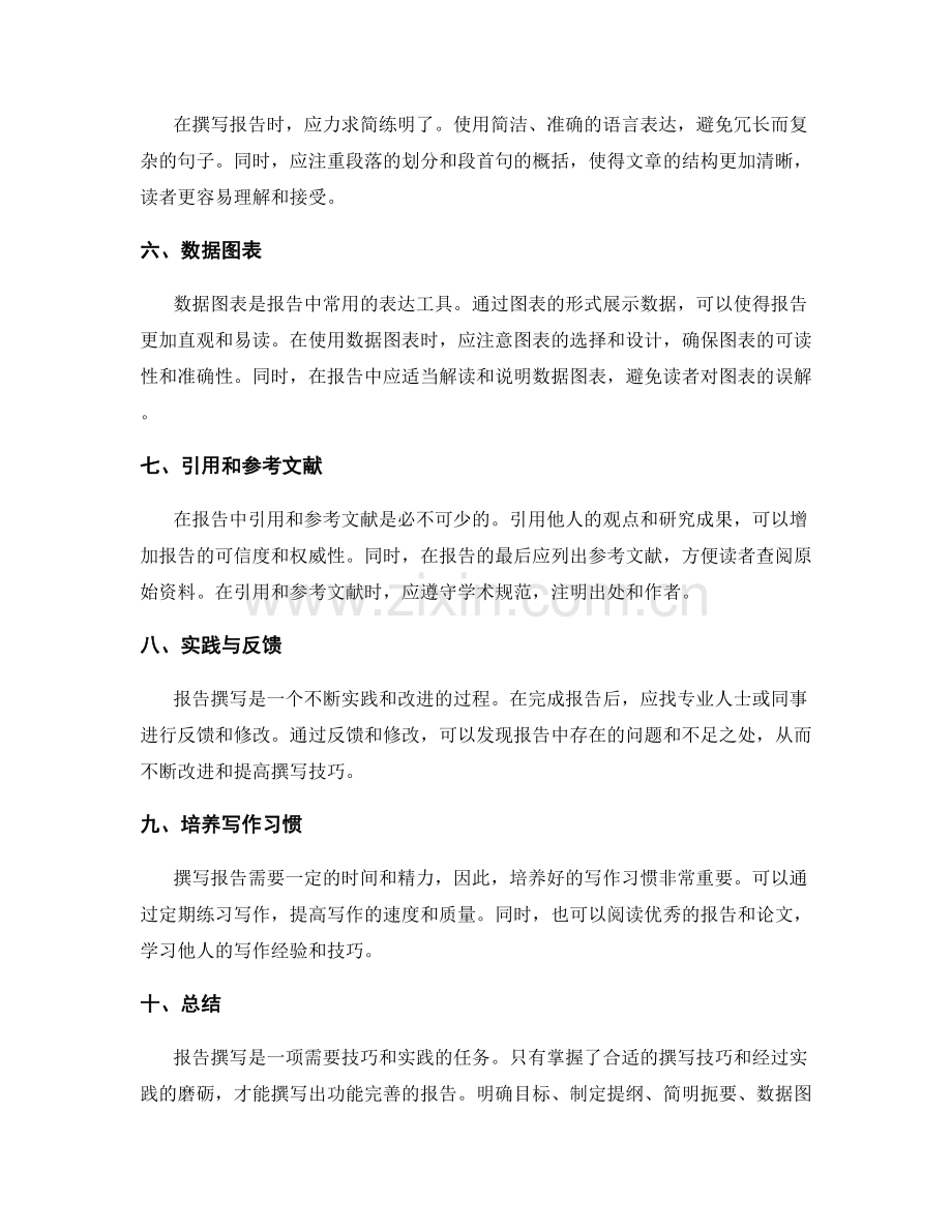 功能完善的报告撰写技巧与实践.docx_第2页