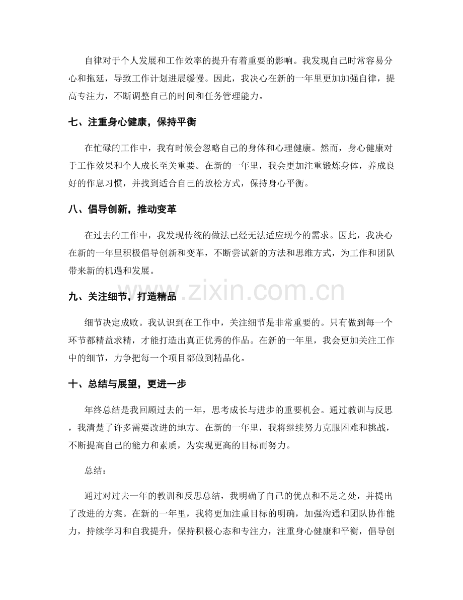 年终总结的教训和反思总结.docx_第2页