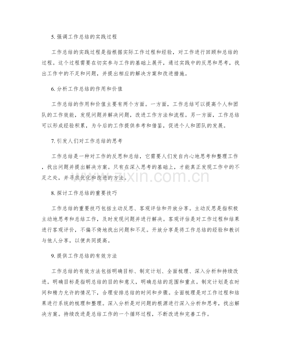 工作总结的奥秘与特点.docx_第2页