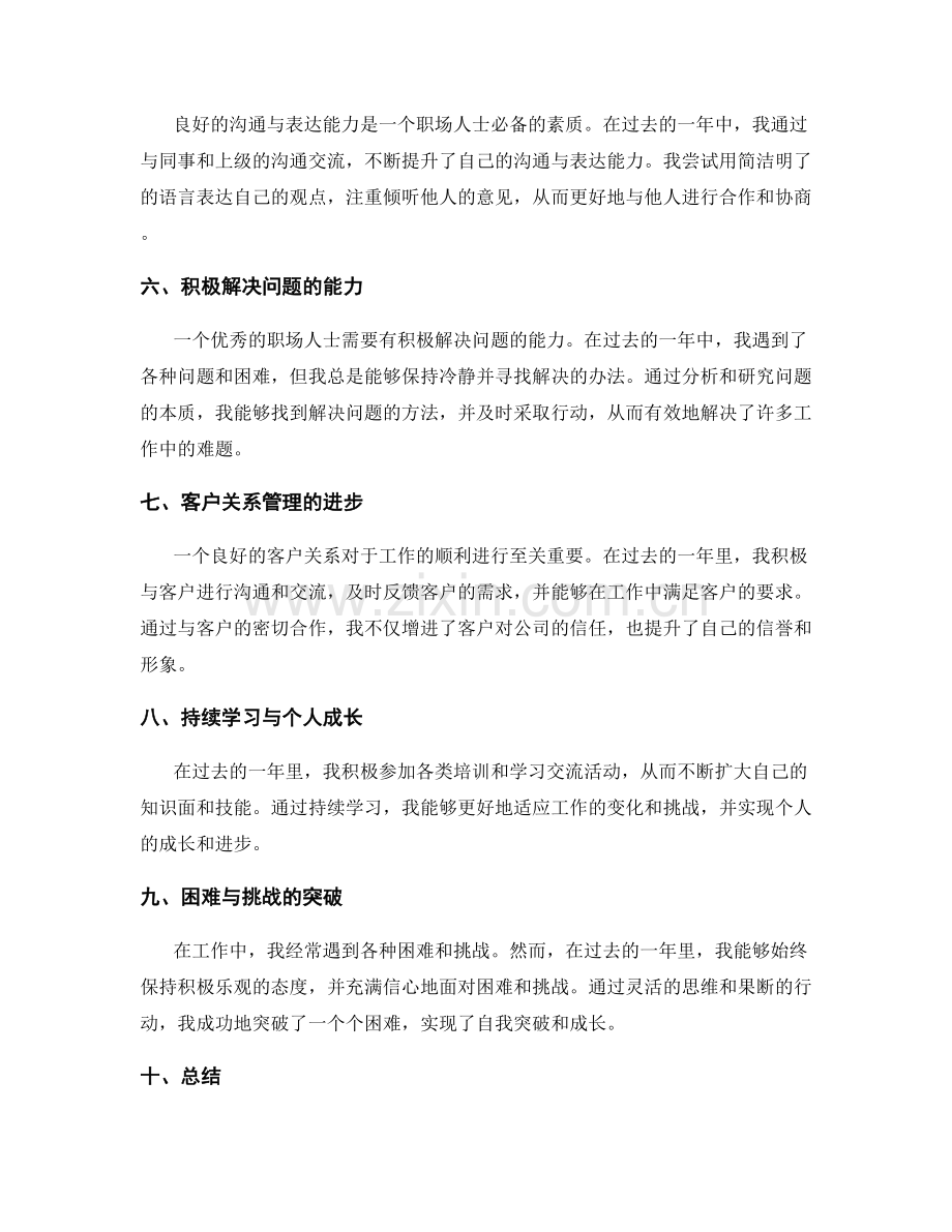 工作总结的亮点归纳与自我突破.docx_第2页