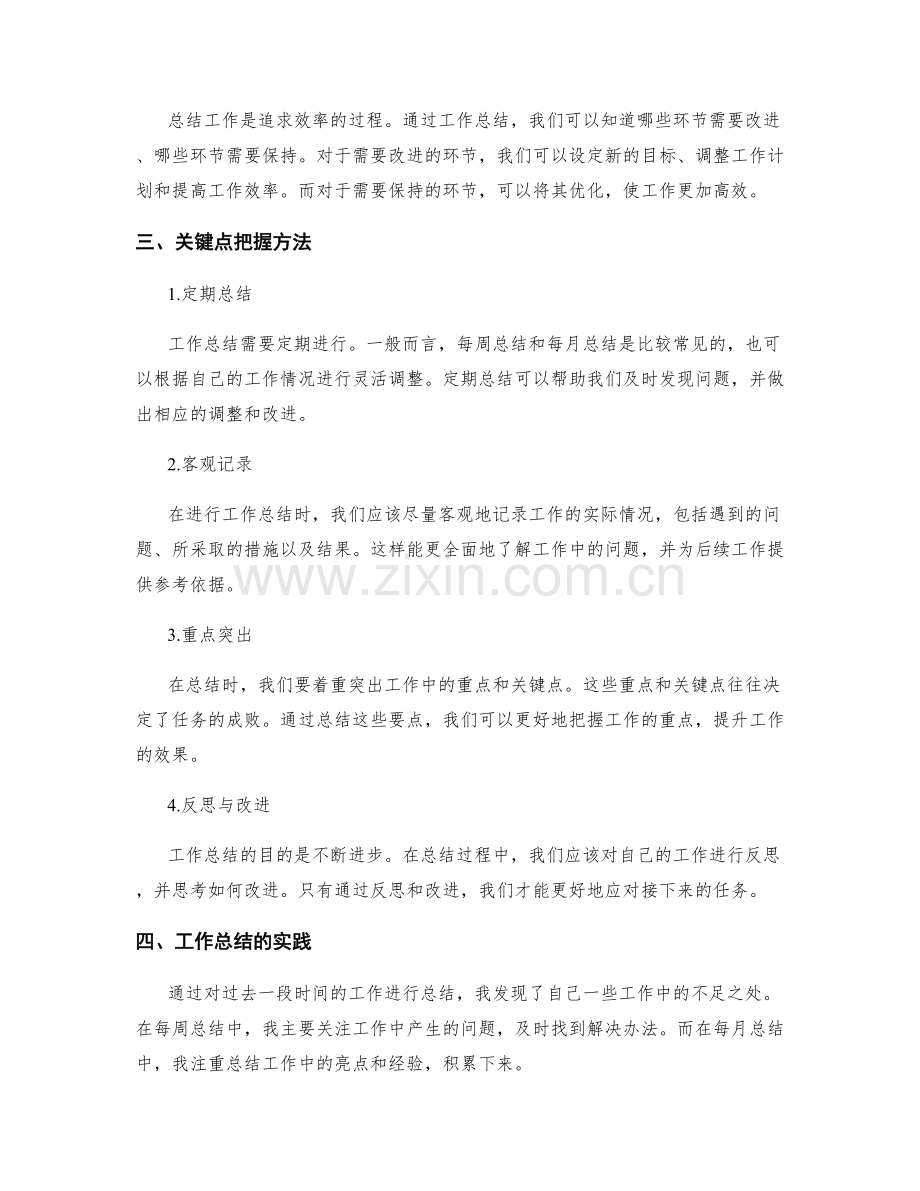工作总结的重要性与任务关键点把握.docx_第2页