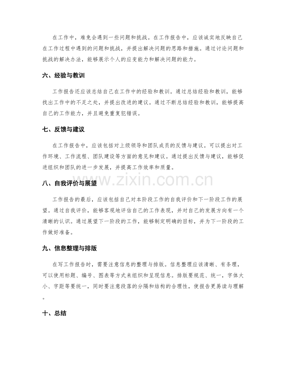 工作报告的主要结构与信息整理.docx_第2页