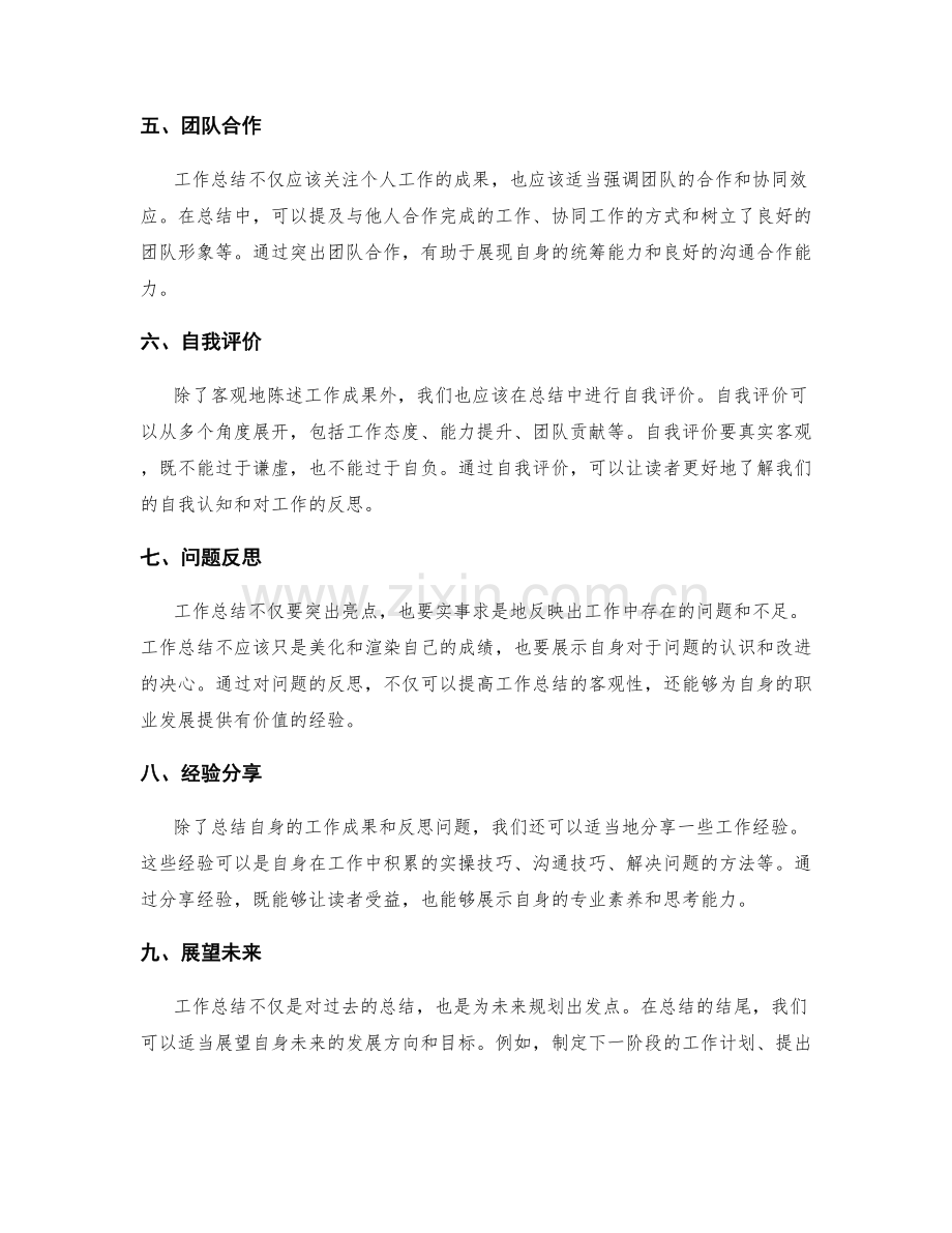 工作总结的全面性与重点突出技巧.docx_第2页