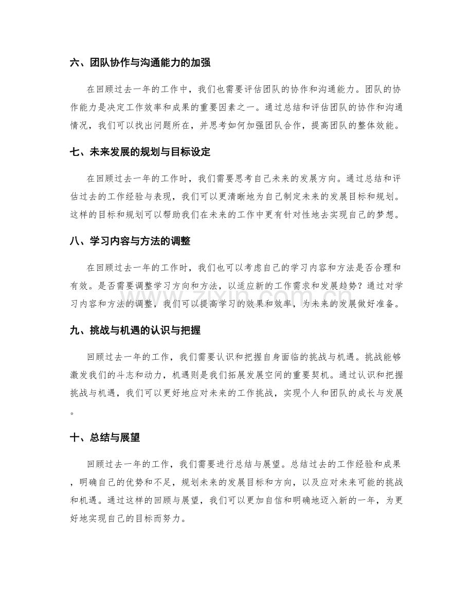 年终总结的评估反思和规划展望.docx_第2页