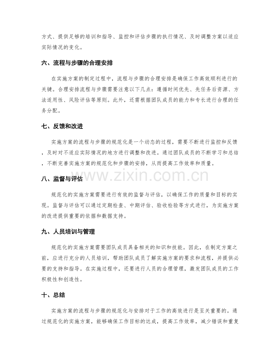 实施方案的流程与步骤的规范化与安排.docx_第2页