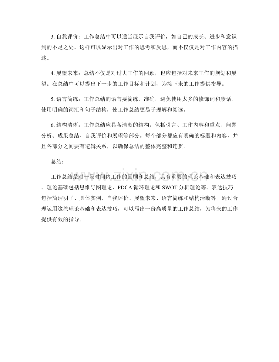 工作总结的理论基础和表达技巧.docx_第2页