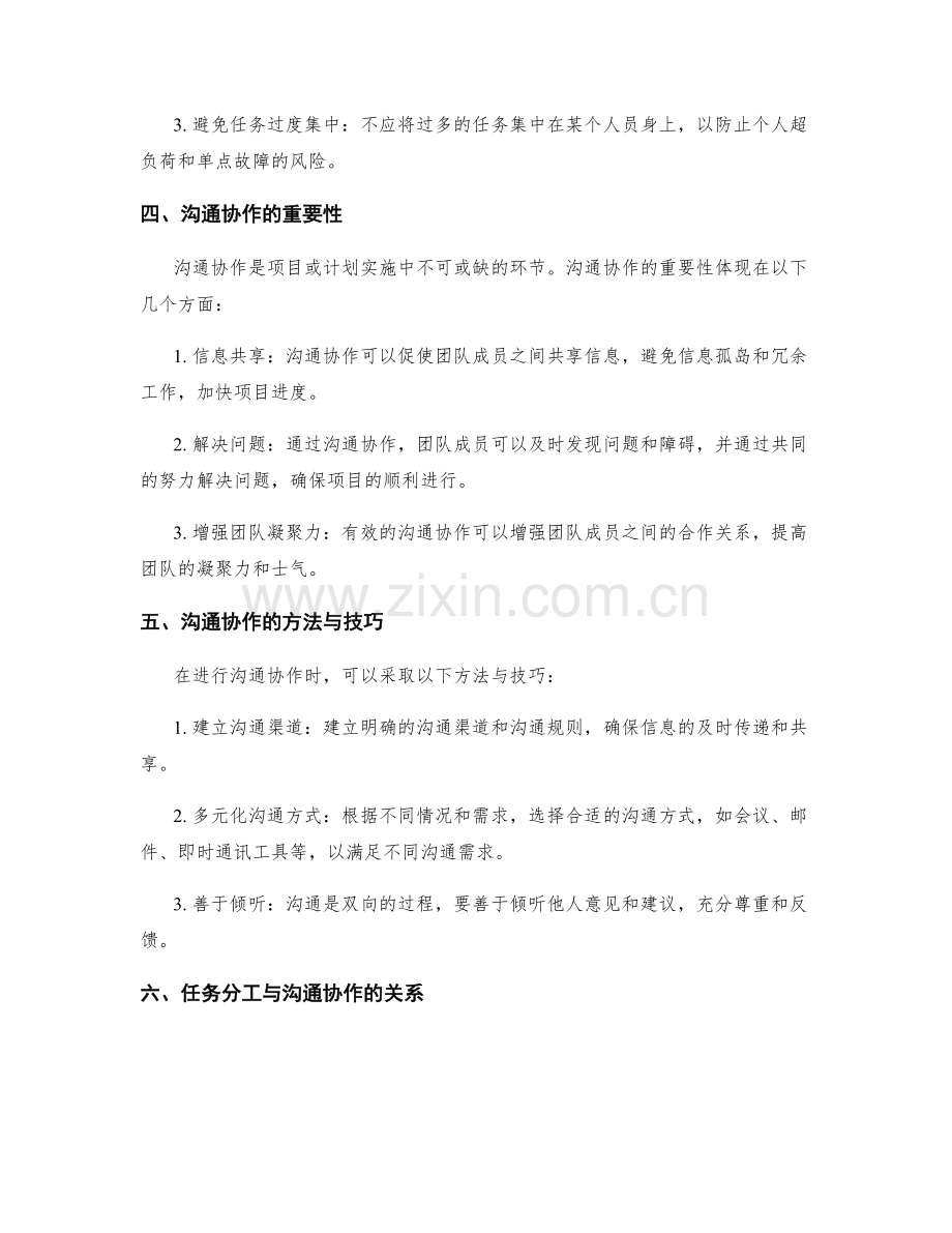 实施方案的任务分工与沟通协作.docx_第2页