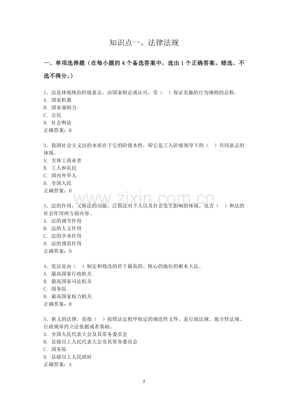 2020年安全员考核题库.doc_第2页