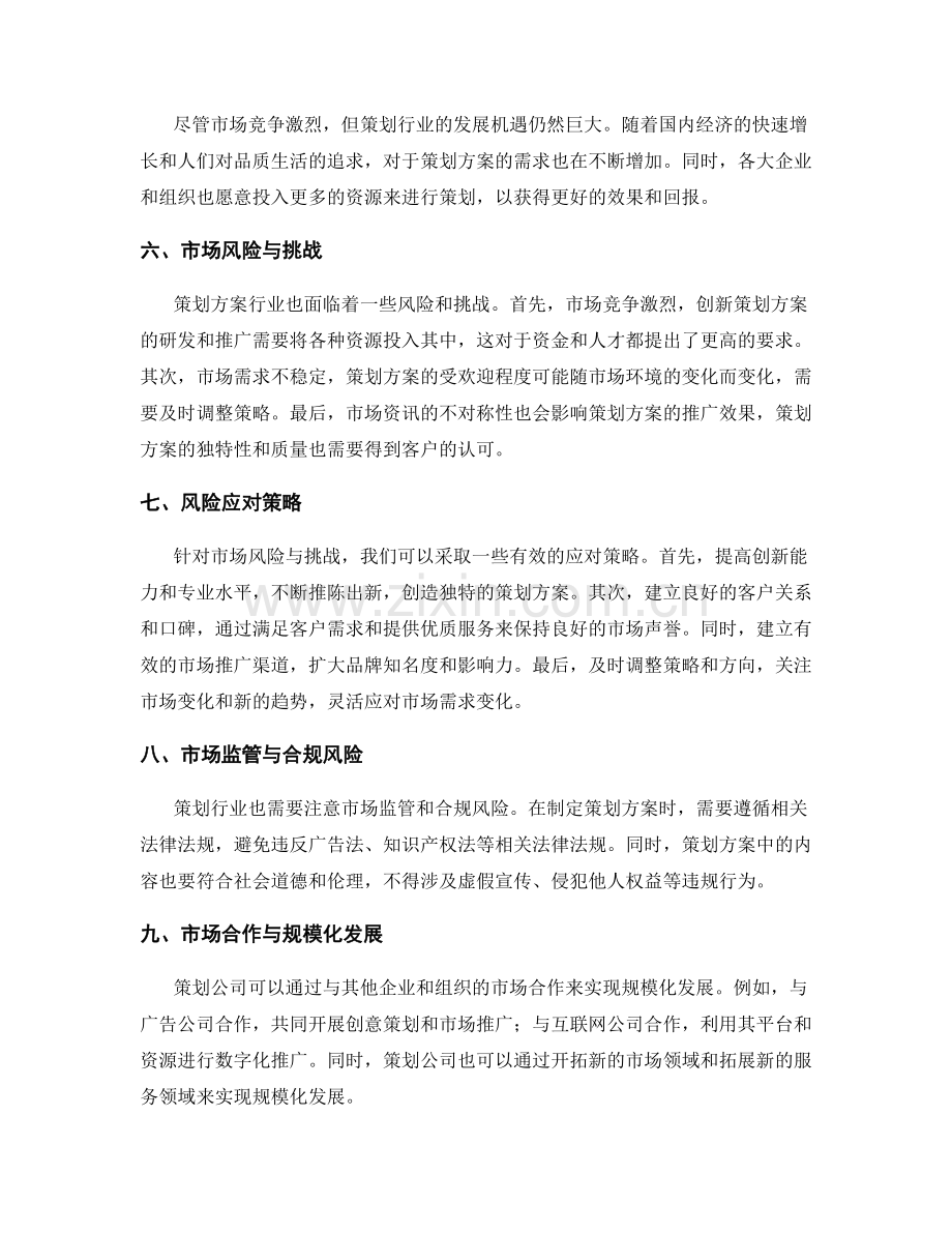 策划方案的市场前景与风险应对.docx_第2页