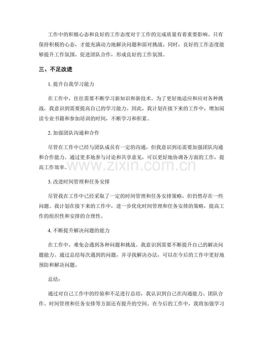 工作总结的经验总结和不足改进.docx_第2页