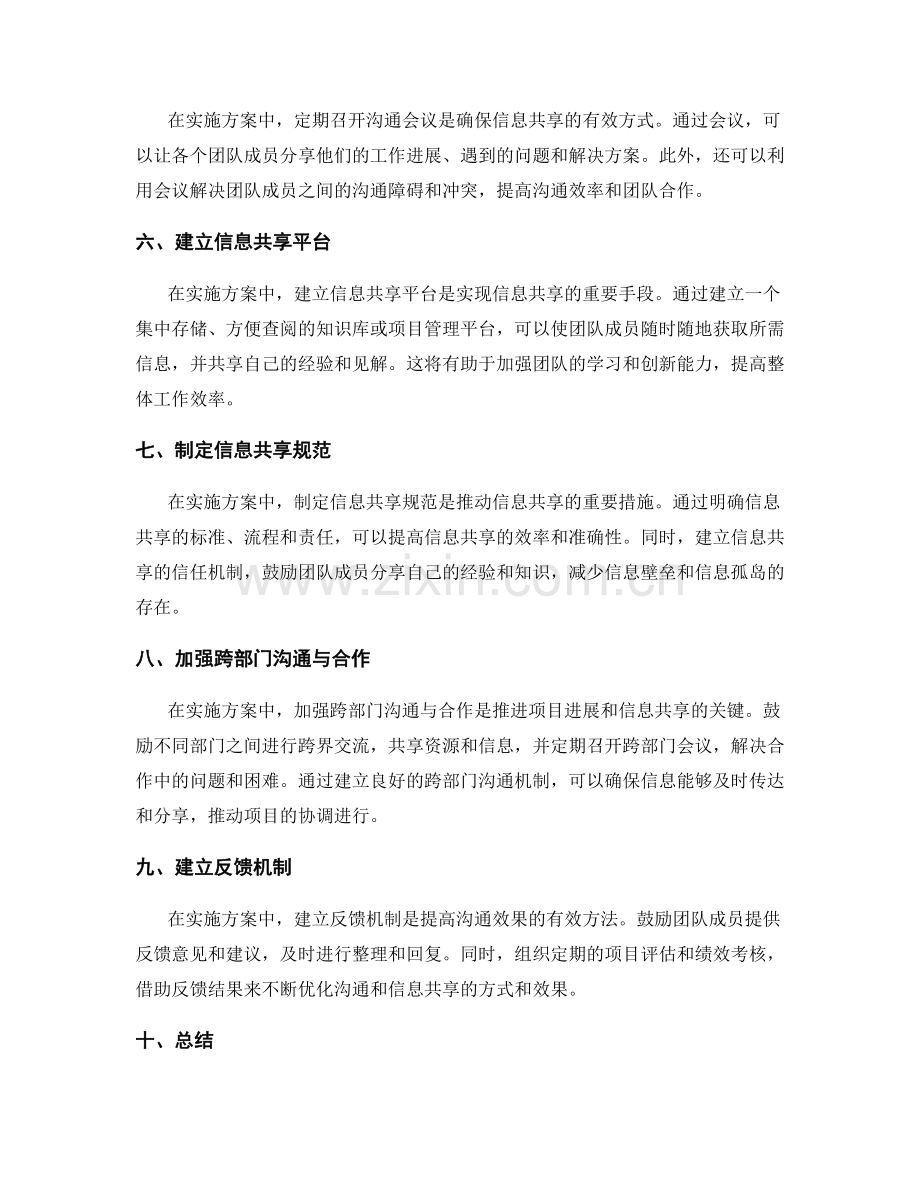 实施方案中的沟通与信息共享的管理方法.docx_第2页