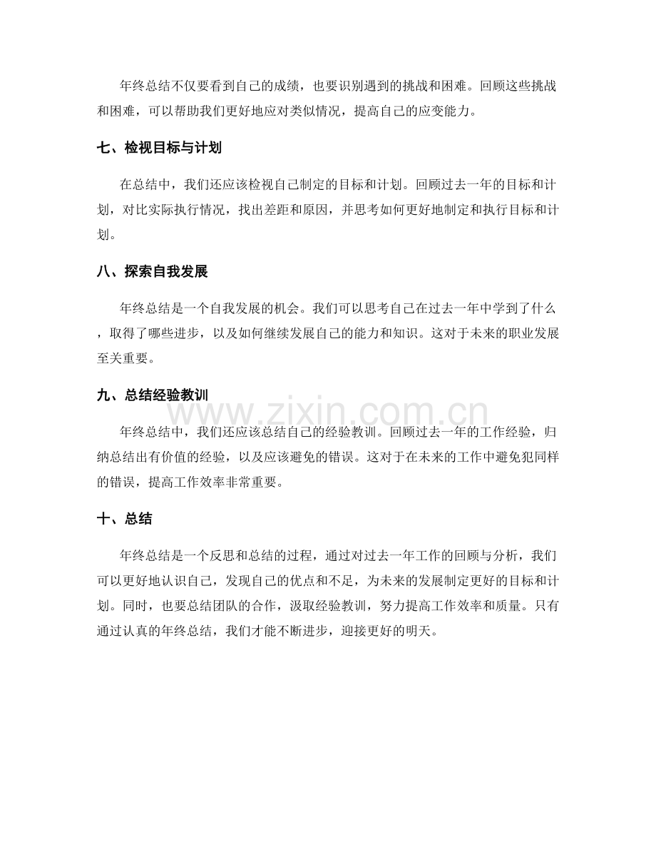 年终总结的汇总与分析技巧.docx_第2页