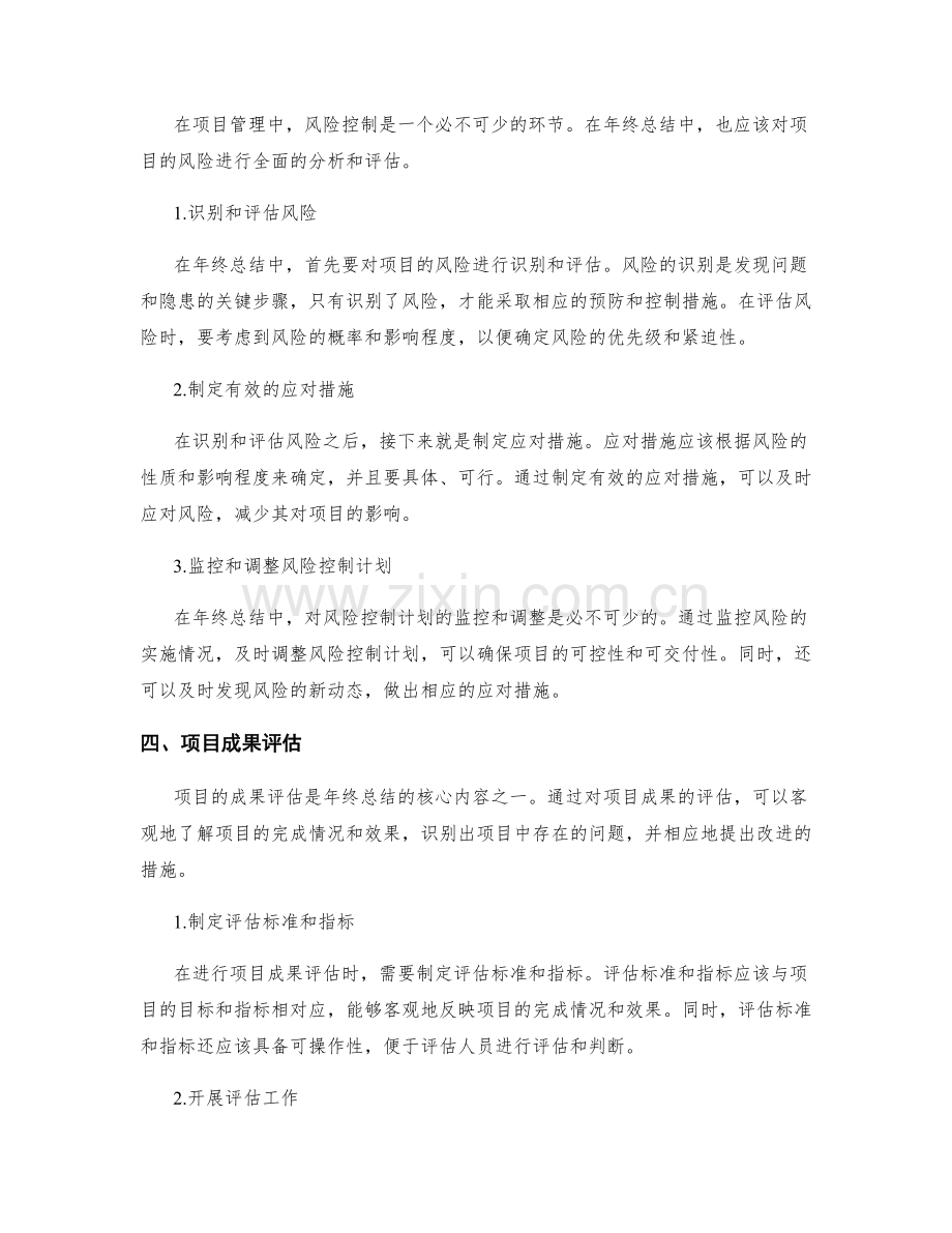 完善年终总结的项目管理和风险控制.docx_第2页
