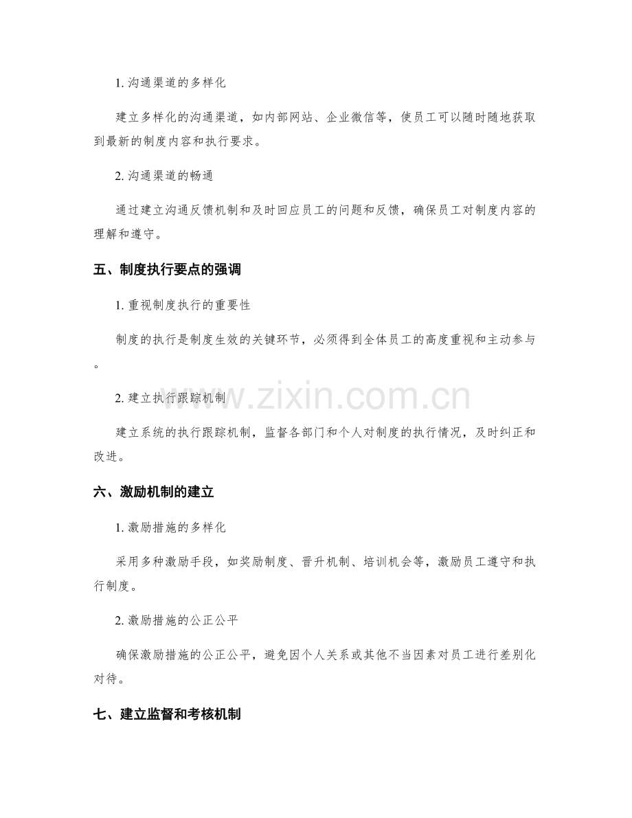有效管理制度的沟通与执行落地.docx_第2页