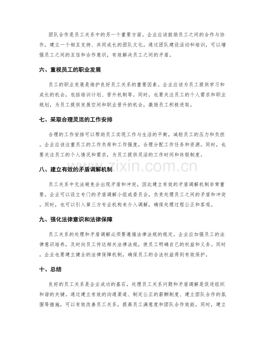 员工关系的处理与矛盾调解.docx_第2页