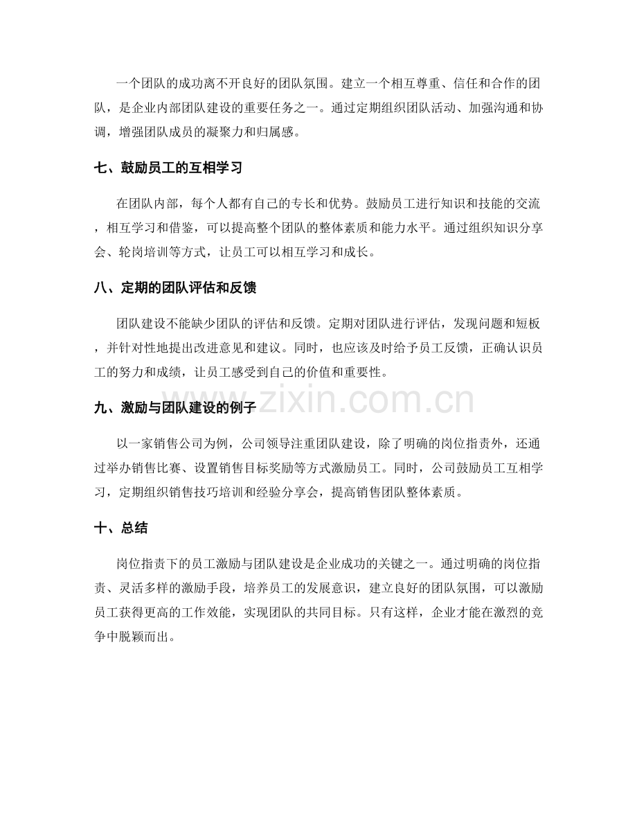 岗位职责下的员工激励与团队建设.docx_第2页
