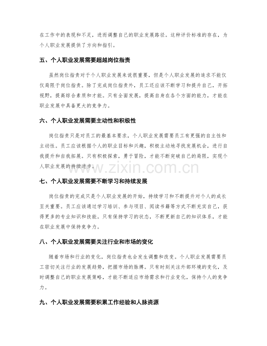 探讨岗位职责与个人职业发展的关系.docx_第2页