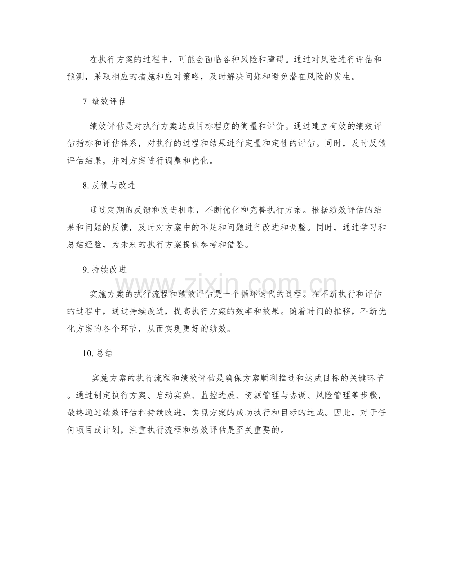 实施方案的执行流程与绩效评估.docx_第2页