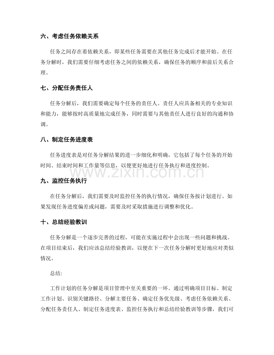 工作计划的任务分解指南.docx_第2页