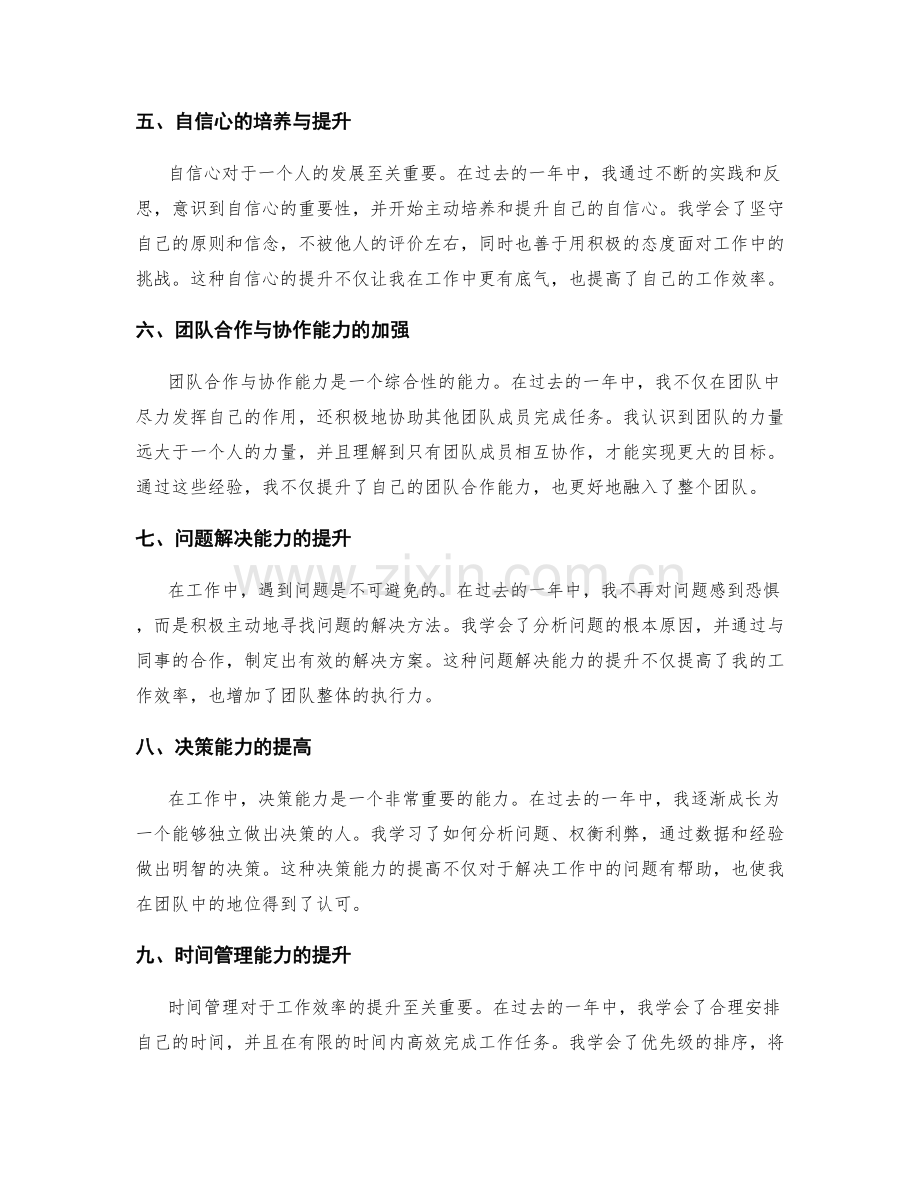 年终总结中的个人能力提升与跨部门沟通思考.docx_第2页