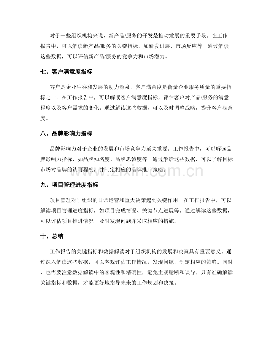 工作报告的关键指标和数据解读.docx_第2页