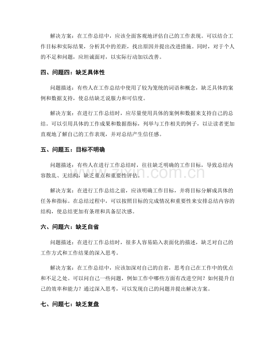 工作总结的问题与解决方案.docx_第2页
