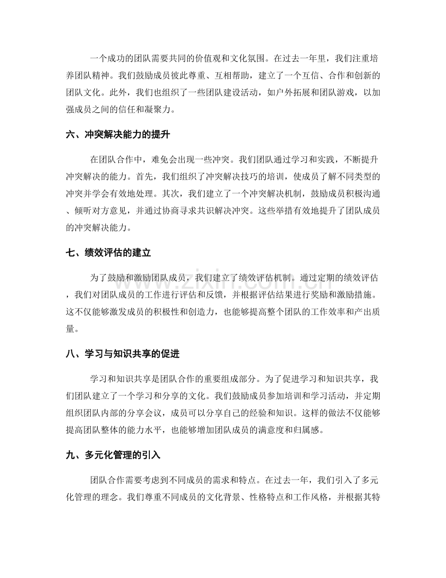 提升团队合作能力的工作报告.docx_第2页