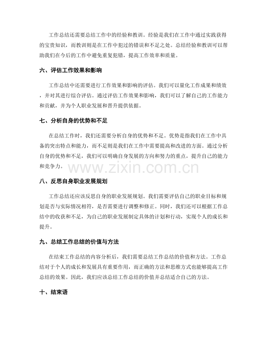 工作总结的重点识别与关键分析.docx_第2页